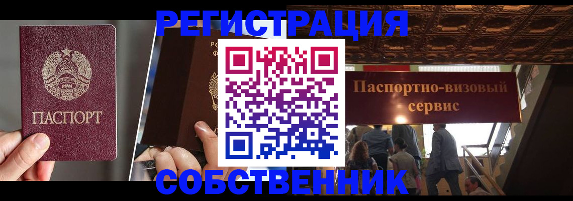 прописка регистрация в Белово