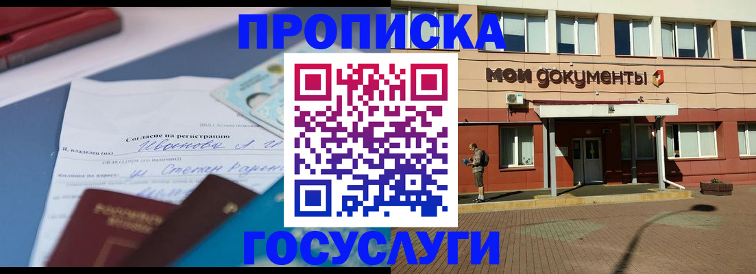 временная регистрация в квартире в Белово